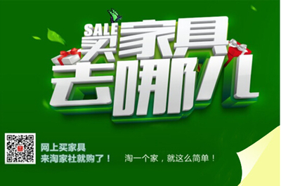 淘家社10月8日上線推出鉅惠活動，致力打造F2C直銷家具商城